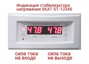 Стабилизатор напряжения SKAT ST-12345