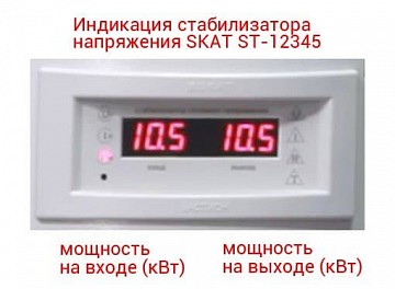 Стабилизатор напряжения SKAT ST-12345